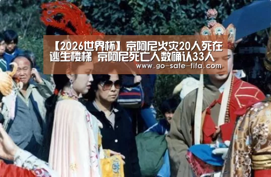 2026世界杯官网