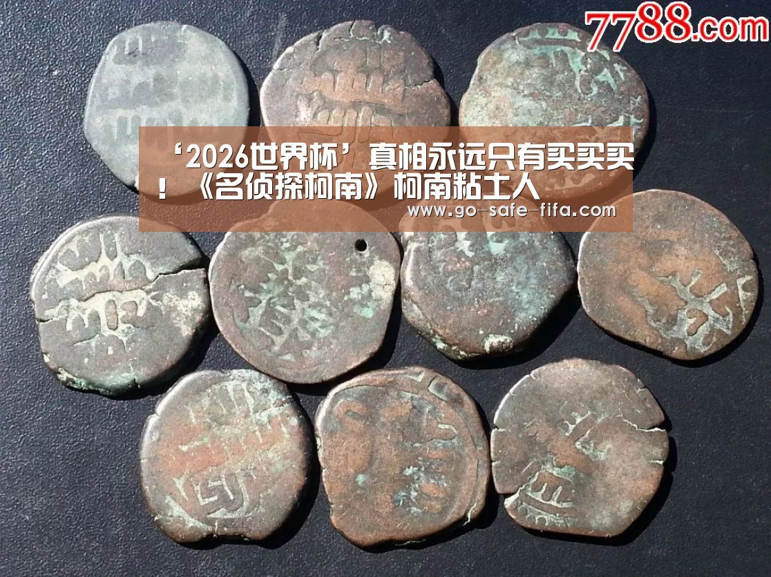 2026世界杯